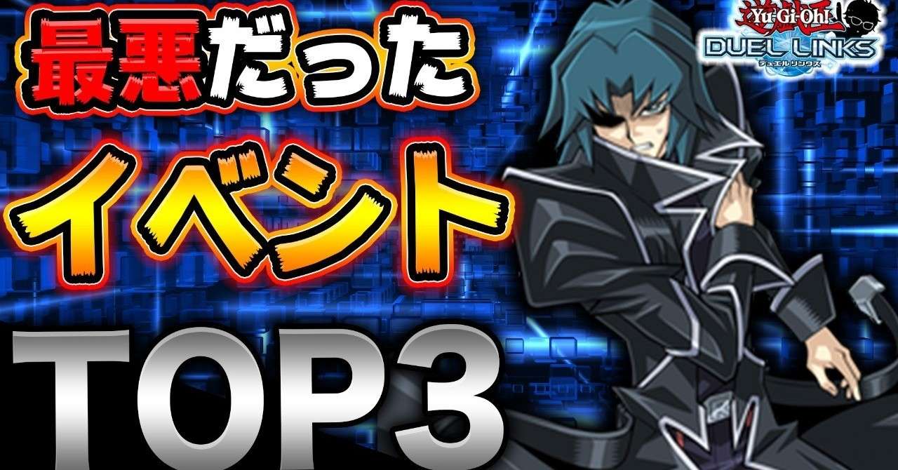 リンクス史上最悪だったイベントtop3 Ryu Note