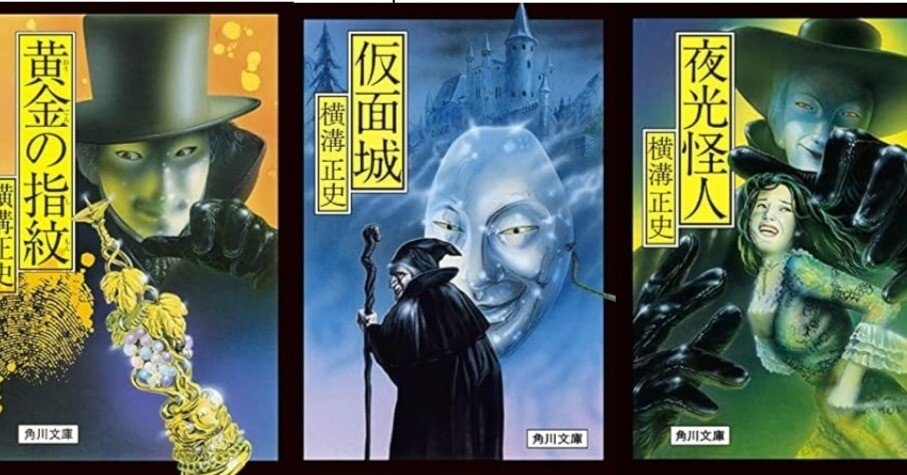 怪獣男爵 ジュニア探偵小説3(横溝正史) / 長谷川書房 / 古本
