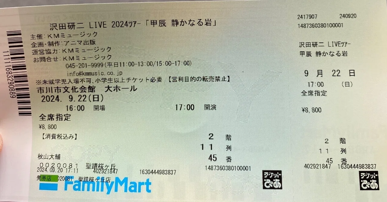 沢田研二 LIVE 2024ツアー「甲辰 静かなる岩」2024年9月22日(日 沢田研二 LIVE 2024ツアー「甲辰 静かなる岩」2024年9月22日(日