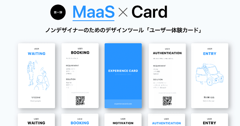 MaaS x Card – Think of User Experience Design Method