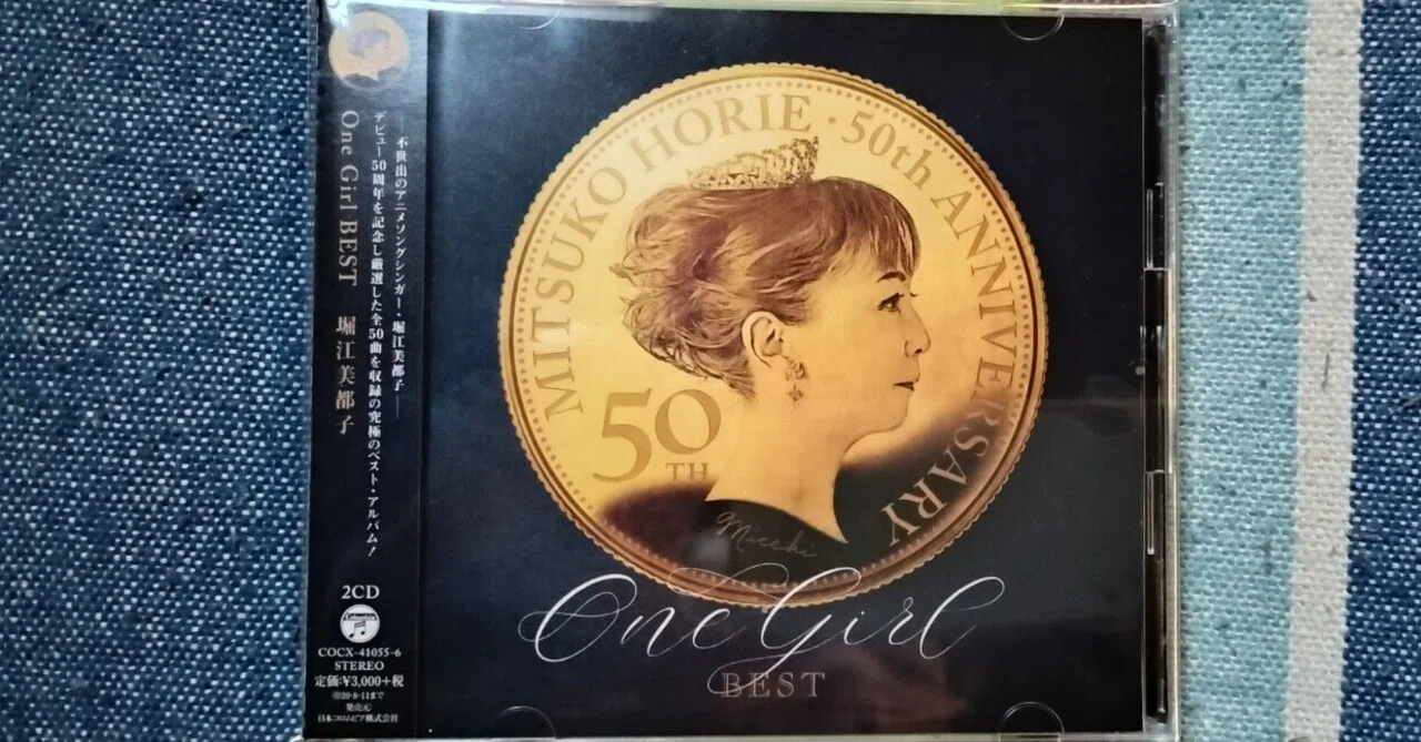 獲物の分け前〜堀江美都子『One Girl BEST』｜スガイヒロシa.k.a Sugar 