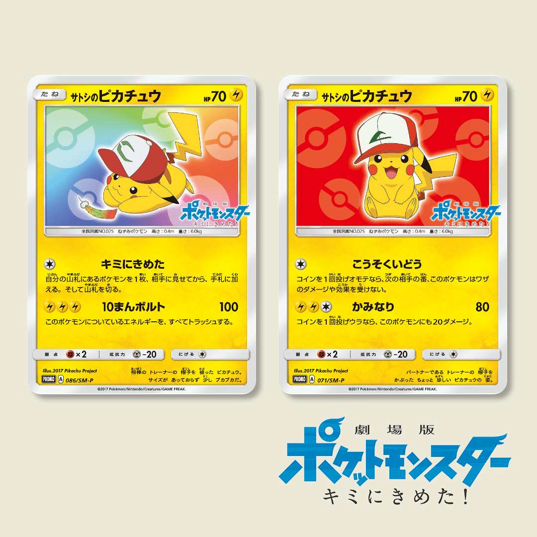 映画 キミにきめた に関連したsm P プロモカードは8枚 日本と海外との比較紹介 ポケブーン プロモカードを読むnote Note 映画 キミにきめた に関連したsm P プロモカードは8枚 日本と海外との比較紹介 ポケブーン プロモカードを読むnote Note