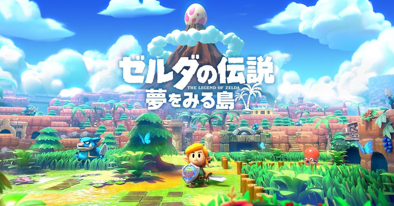 ゼルダの伝説夢を見る島 & ゼルダの伝説 ゲーム感想記＃64 ゼルダの伝説 夢を見る島｜高橋昌久