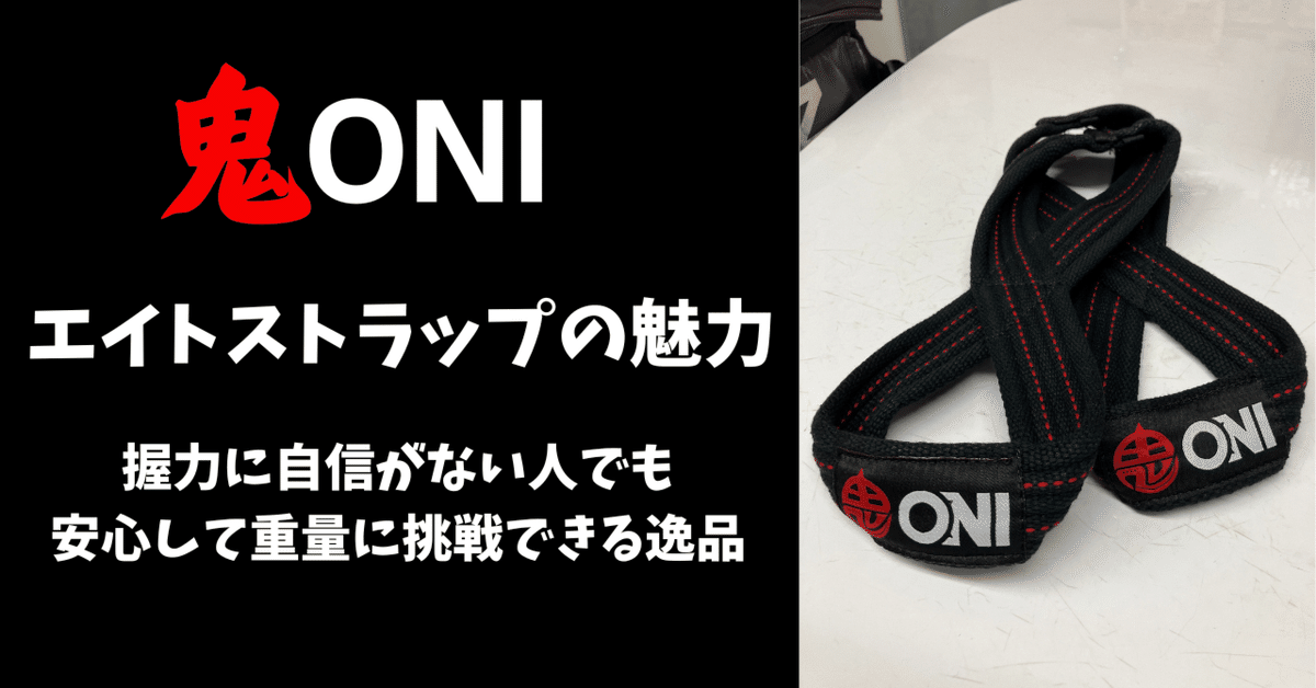 ONI 鬼 フックバックルベルト パワーベルト 売り出し 13mm IPF公認 Mサイズ