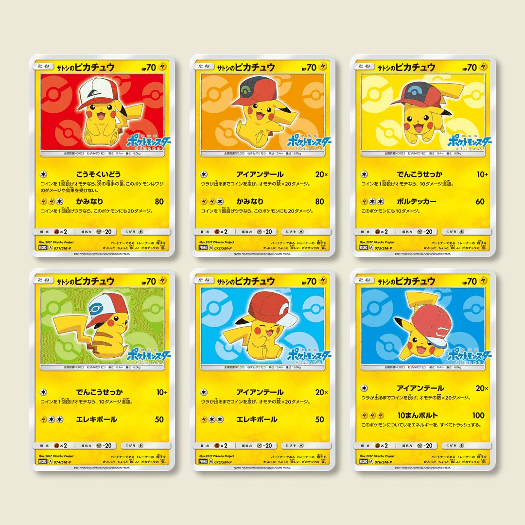 映画 キミにきめた！に関連したSM-P プロモカードは8枚。日本と