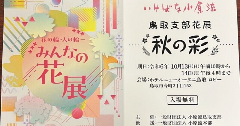 小原流」の人気タグ記事一覧｜note ――つくる、つながる、とどける。