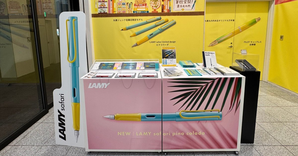自分への誕生日プレゼント!丸善さんでLAMY safari limited 自分への誕生日プレゼント!丸善さんでLAMY safari limited