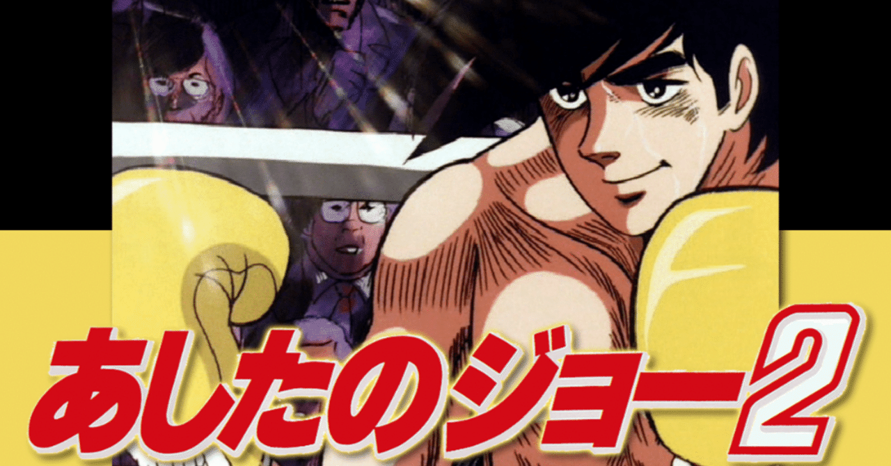 日本テレビ コミックス アニメ版［あしたのジョー2］オールカラー 全11