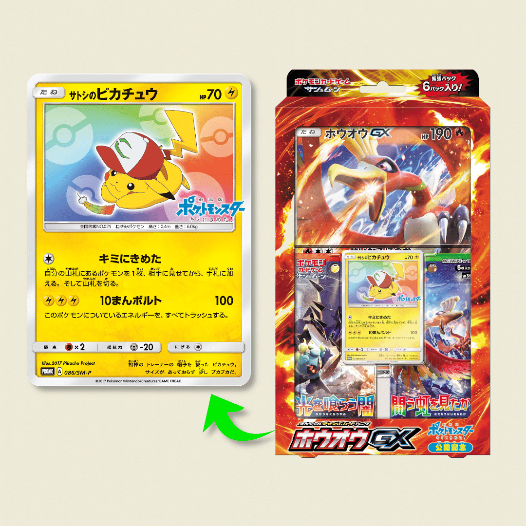 映画 キミにきめた に関連したsm P プロモカードは8枚 日本と海外との比較紹介 ポケブーン プロモカードを読むnote Note 映画 キミにきめた に関連したsm P プロモカードは8枚 日本と海外との比較紹介 ポケブーン プロモカードを読むnote Note