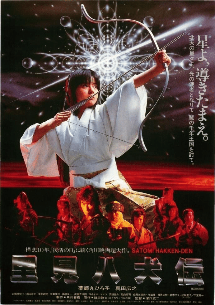 204 里見八犬伝｜Koichi Okamoto