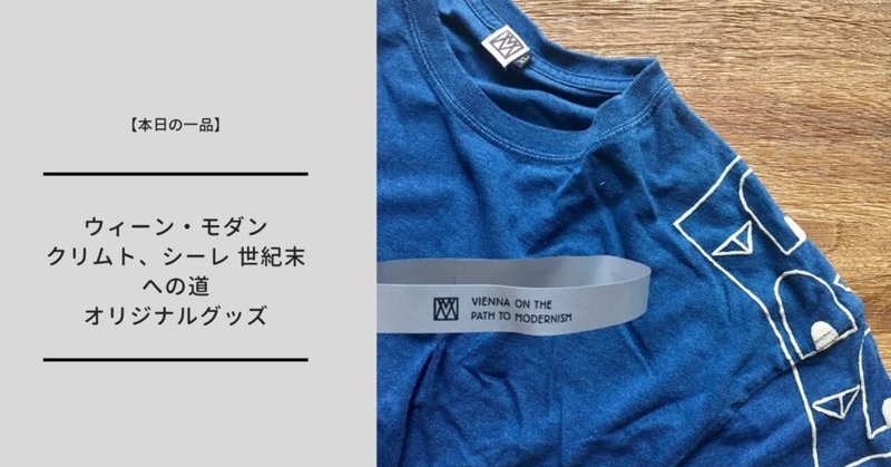 ミュージアムグッズ 本日の一品 マスキングテープ ミュージアムグッズ愛好家 大澤夏美 Note