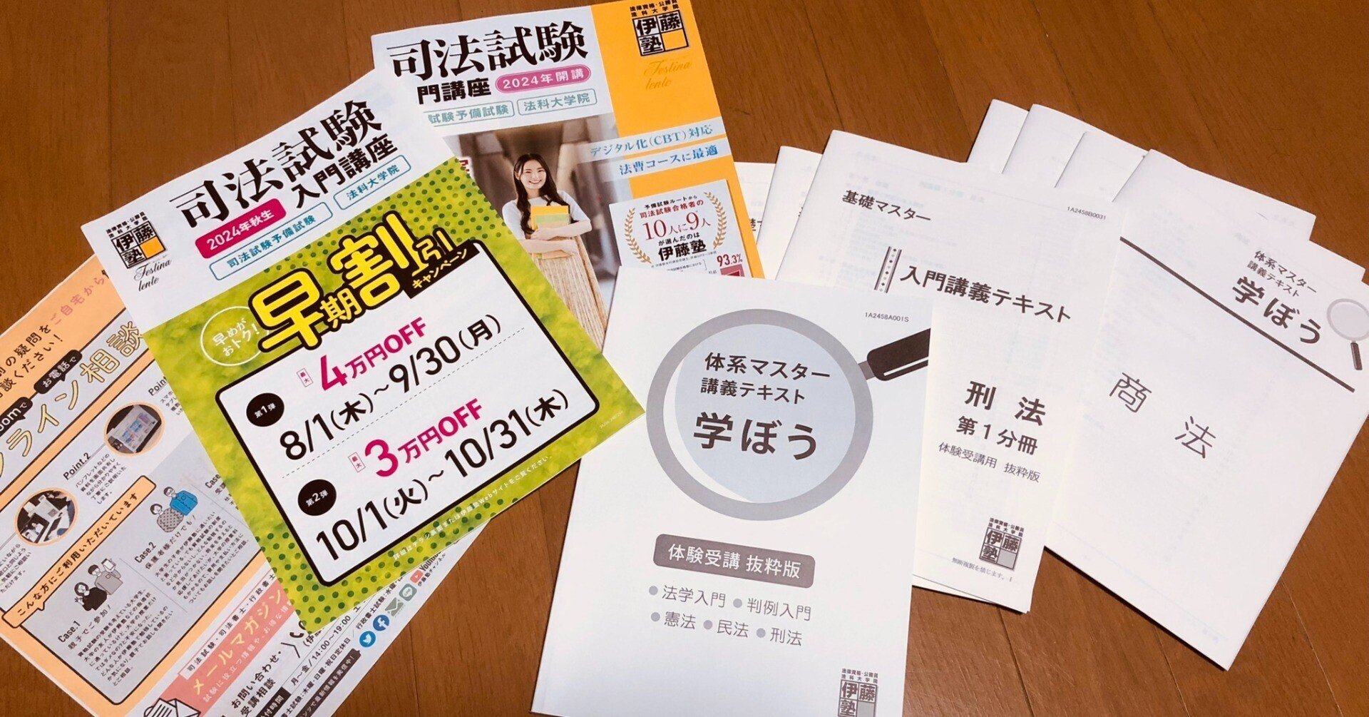 伊藤塾問題研究 商法 首席講師呉クラス 呉マーカー、パワポ、ランク