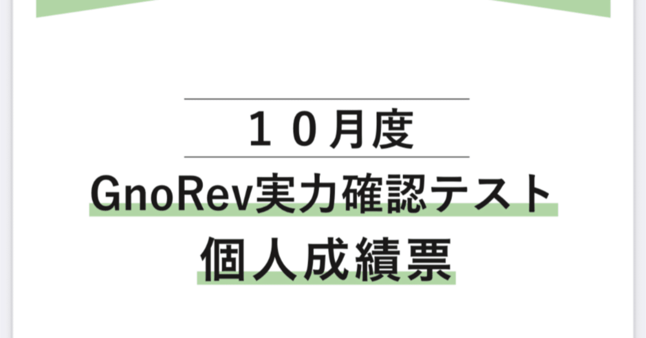 中学受験】グノーブル5年生10月グノレブテスト（2024年10月）｜いかすみ