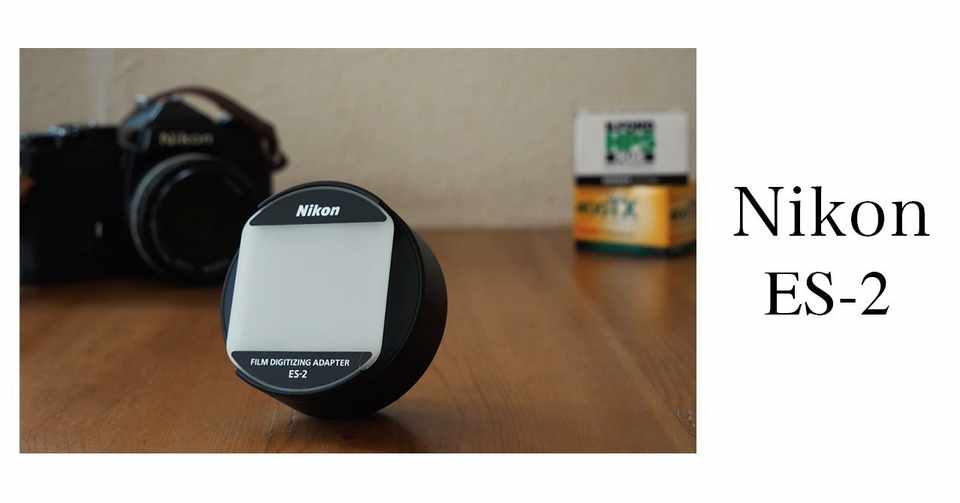 参考 Nikon Es 2でフィルムをスキャン 編集する方法 ワタナベ Note