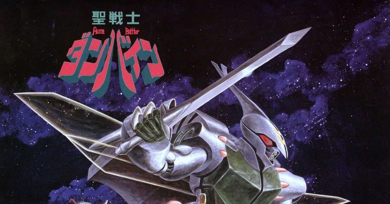 湖川友謙×宮武一貴が語る！『聖戦士ダンバイン』上映＋トークイベント