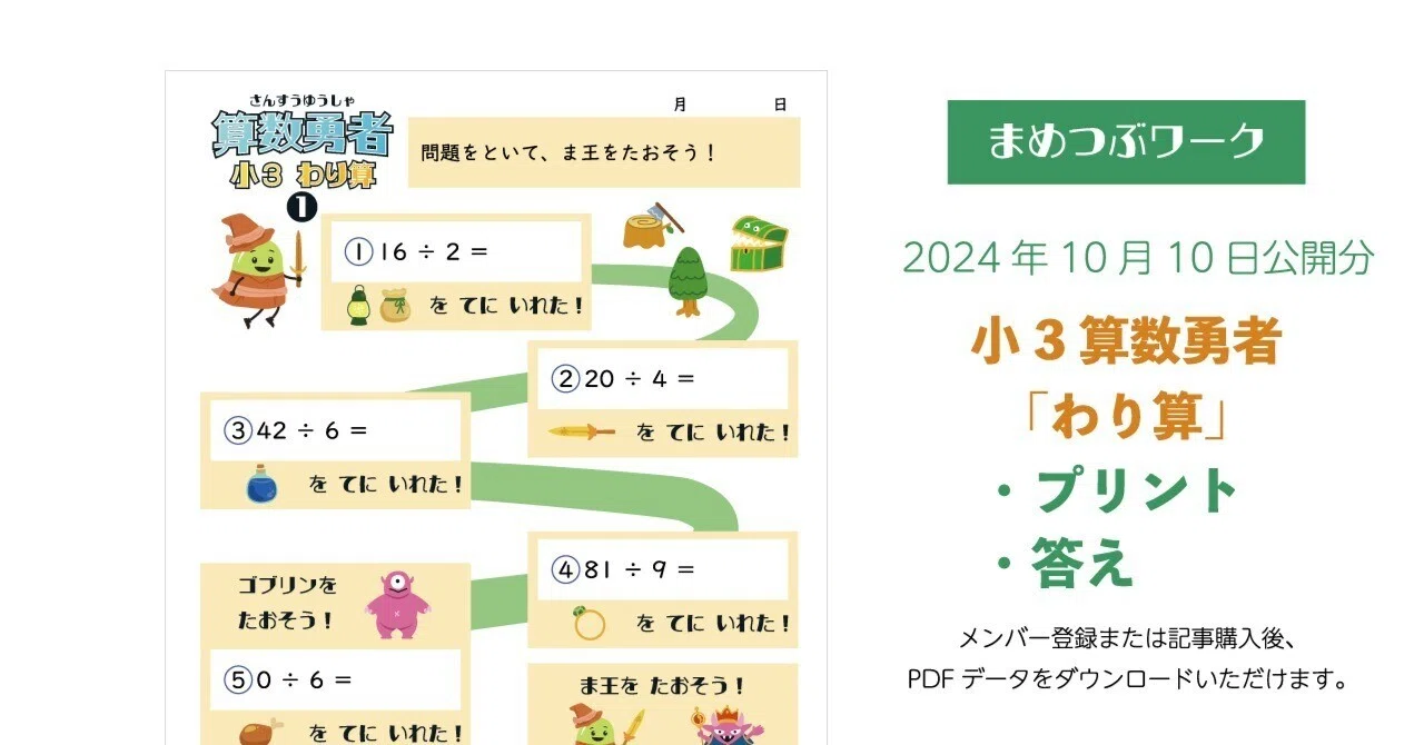 プリント&答え「小3｜わり算【算数勇者】」(全2枚)｜まめつぶワーク