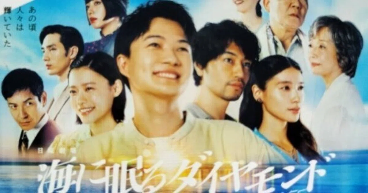 365日色の話 「海に眠るダイヤモンド」映画を超えるスケール感