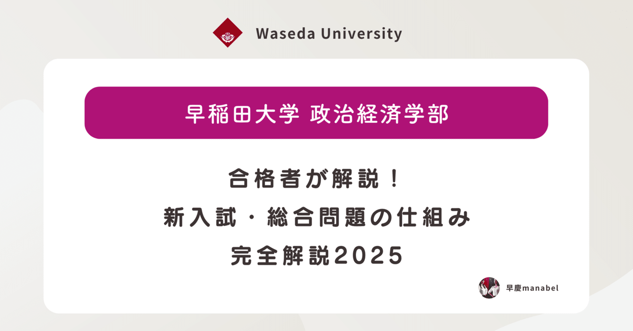 早稲田大学（政治経済学部）｜「赤本」の教学社 大学過去問題集