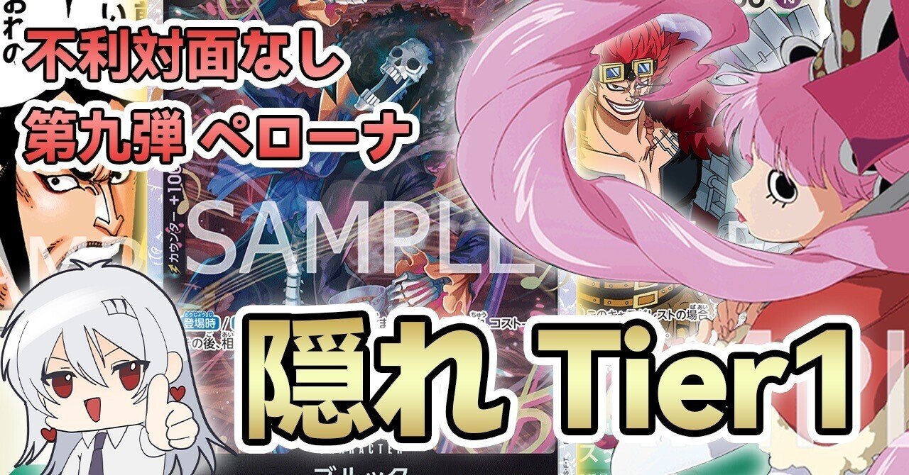隠れTier1-緑黒ペローナの徹底解説|きょしろ 隠れTier1-緑黒ペローナの徹底解説|きょしろ