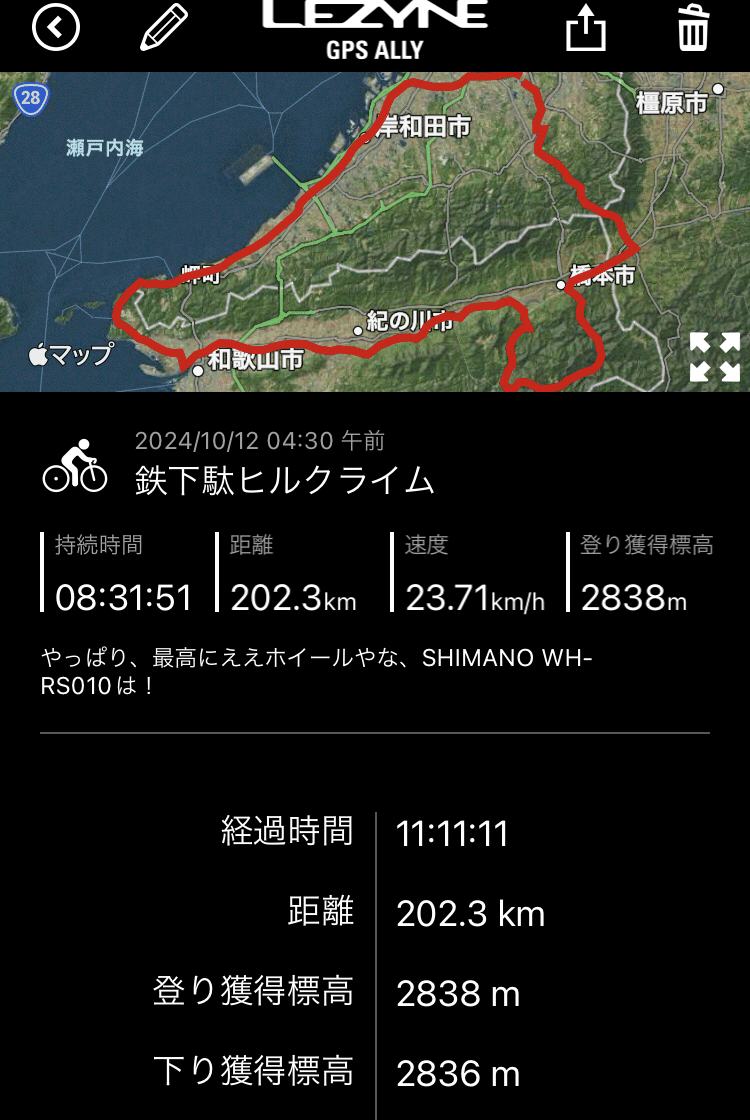 ロードバイク鉄下駄 2024/10/18 ロードバイクのホイール交換 | rakkyokun7のブログ