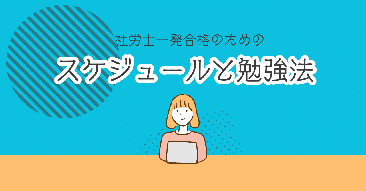 社会保険労務士 受験必修通信講座】一般財団法人 安全衛生普及