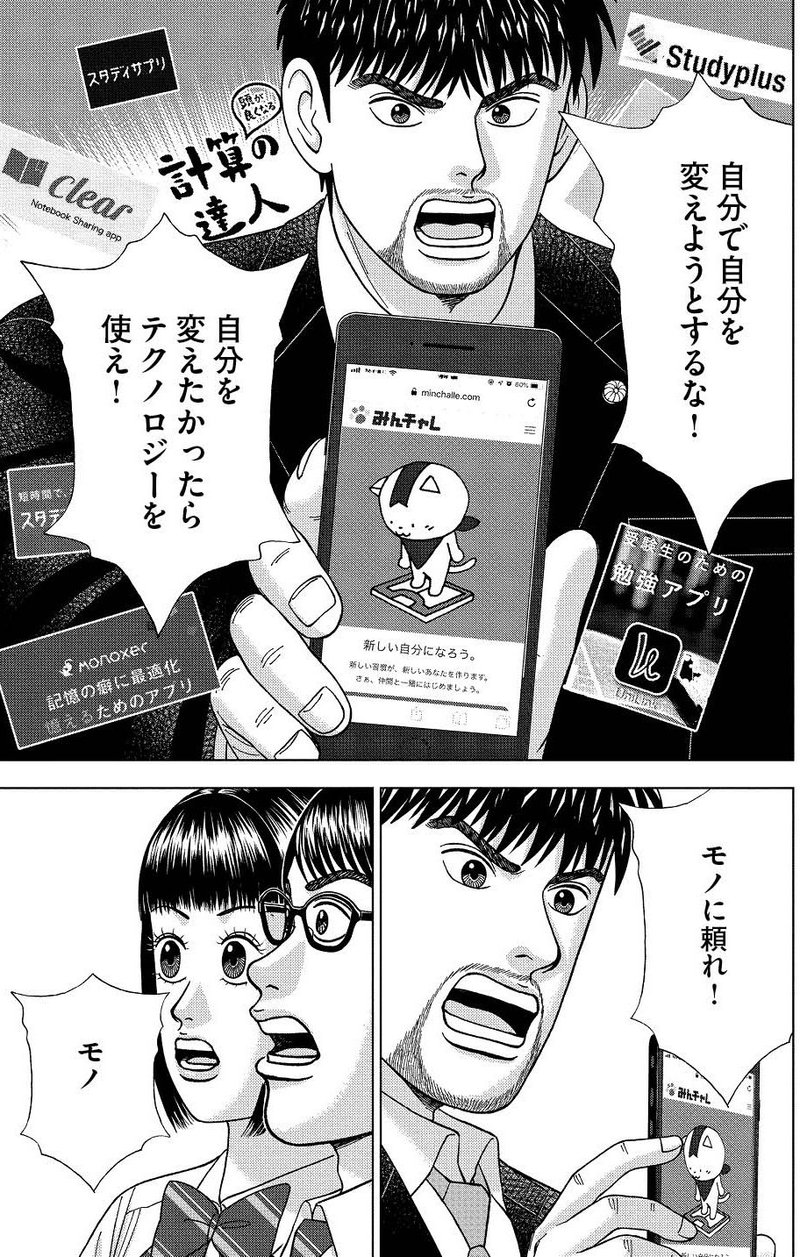 漫画 ドラゴン桜2 79限目 アップデート力 ドラゴン桜 三田紀房 公式note Note 漫画 ドラゴン桜2 79限目 アップデート力 ドラゴン桜 三田紀房 公式note Note
