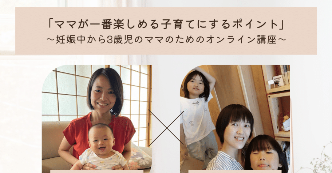 自分で手に入れる！心地よい子育て｜やなせ まみ | 頑張るから楽しむ