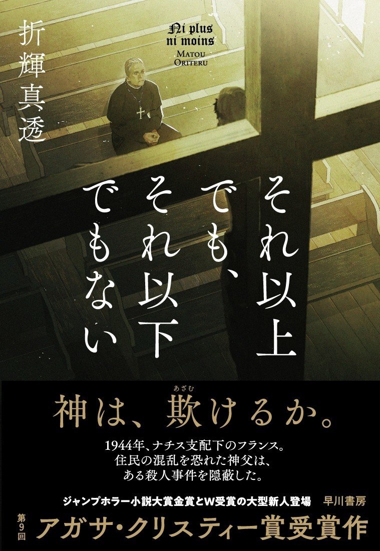 アガサ クリスティー賞初のダブル受賞決定 黒い受賞作と白い受賞作 どちらから読む Hayakawa Books Magazines B アガサ クリスティー賞初のダブル受賞決定 黒い受賞作と白い受賞作 どちらから読む Hayakawa Books Magazines B