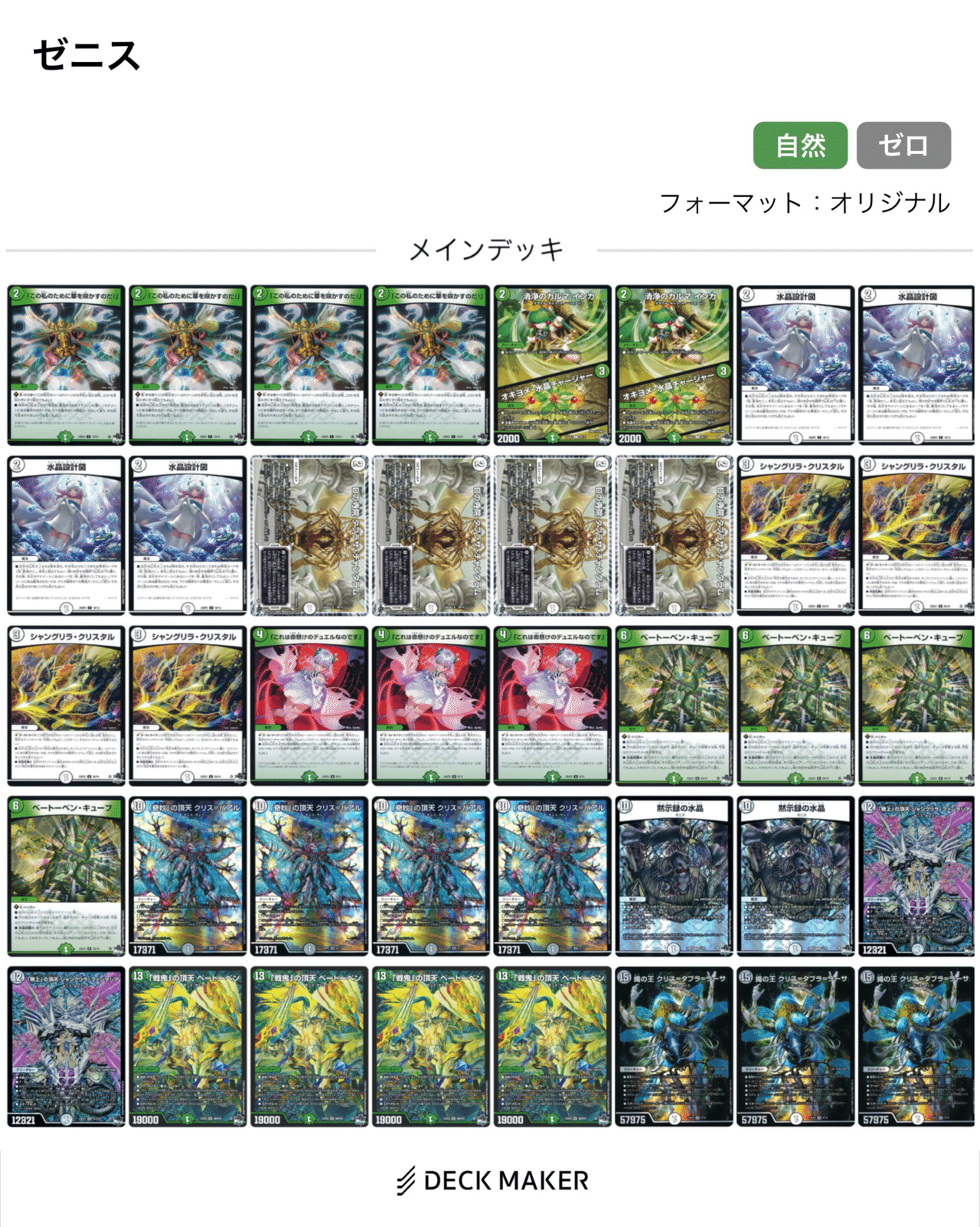 CS3位🥉・誓いの結晶改造案】異質なロックデッキ・零緑ゼニス CS3位🥉・誓いの結晶改造案】異質なロックデッキ・零緑ゼニス