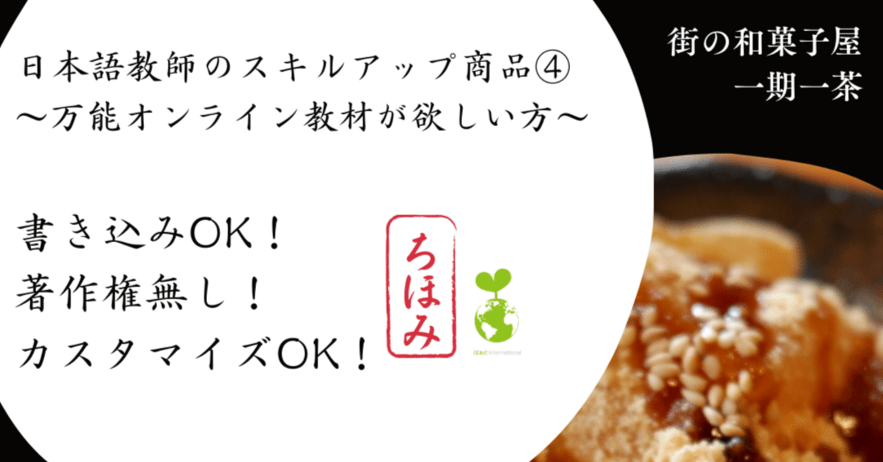 日本語教師教材おまとめセット JFBPオンライン日本語教師研修2021「日本語授業におけるE