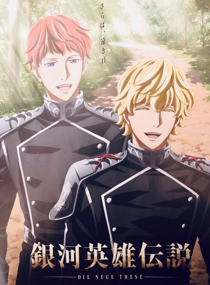 銀河英雄伝説 Die Neue These 星乱 第2章 いしまるゆき Note 銀河英雄伝説 Die Neue These 星乱 第2章 いしまるゆき Note