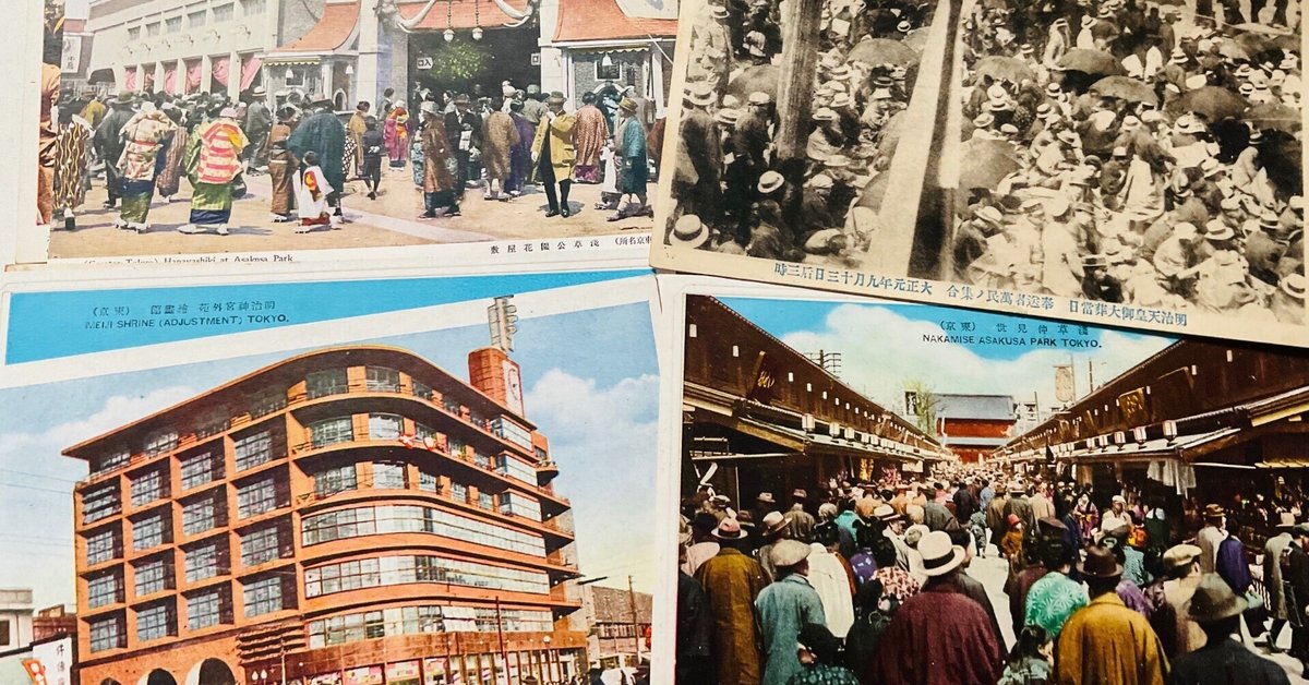 今はなき戦前の絵葉書たち。｜森乃響喜