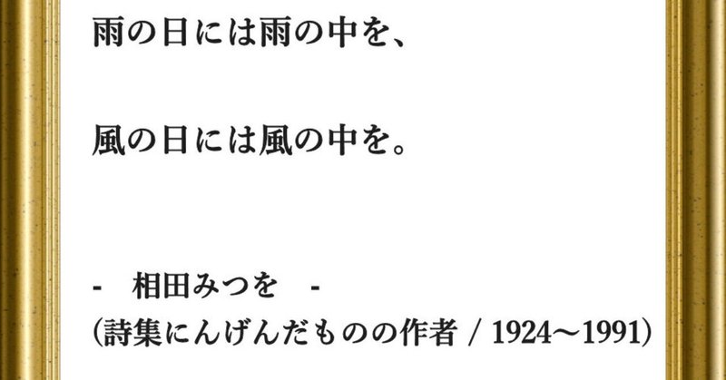 【今日の名言・格言】…2019.11.6