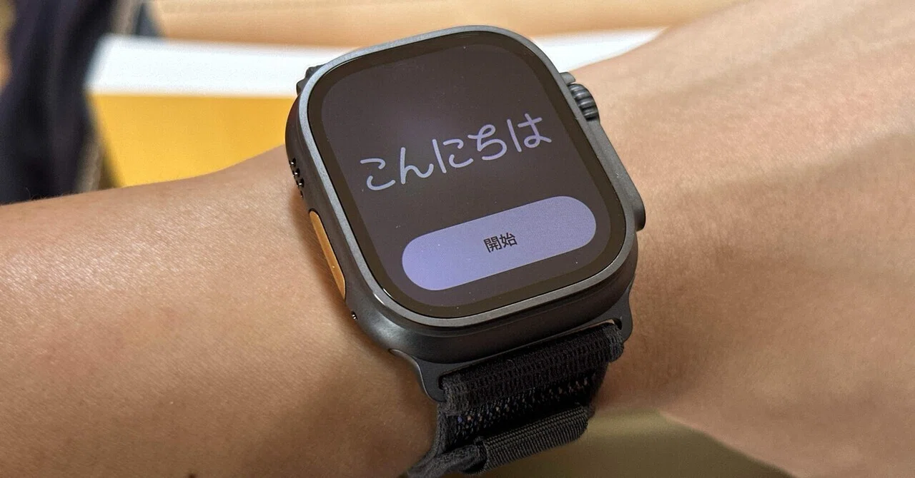 Apple Watch Ultra 2を2週間使用して感じた、良い点・気になる点 Apple Watch Ultra 2を2週間使用して感じた、良い点・気になる点