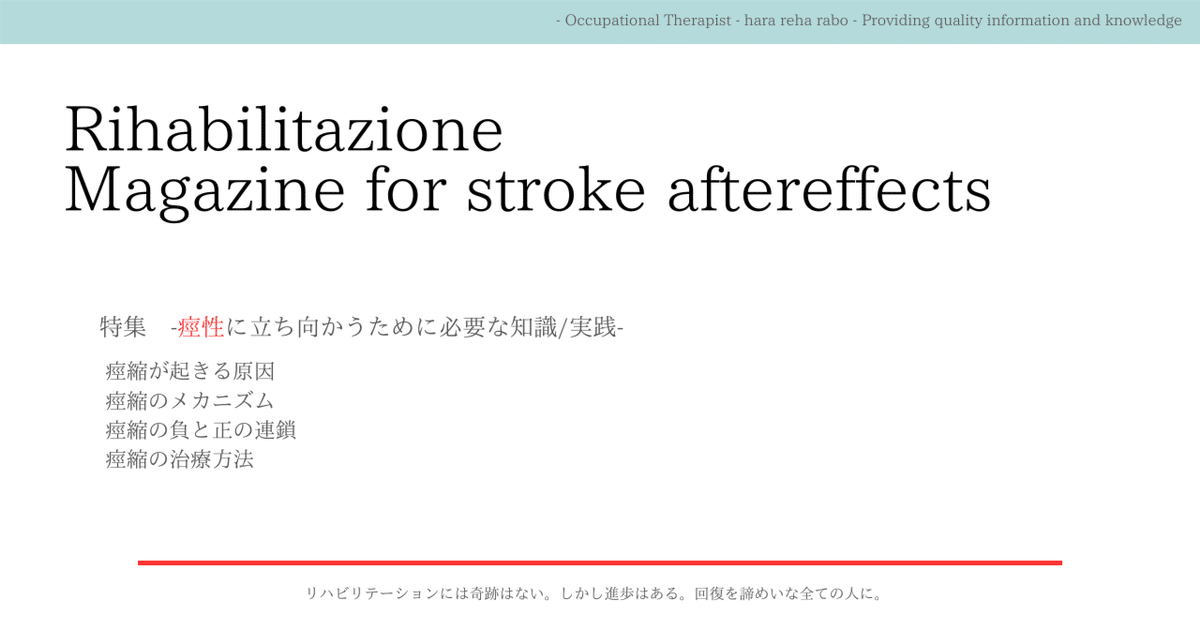 痙縮に立ち向かうために必要な知識/実践-|はらリハ【自費 痙縮に立ち向かうために必要な知識/実践-|はらリハ【自費