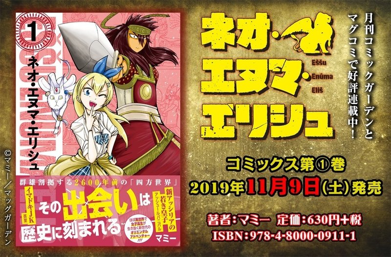 ネオ エヌマ エリシュ 11 9 土 発売です マミー 受験にまったく役に立たないマイナー世界史 Note ネオ エヌマ エリシュ 11 9 土 発売です マミー 受験にまったく役に立たないマイナー世界史 Note
