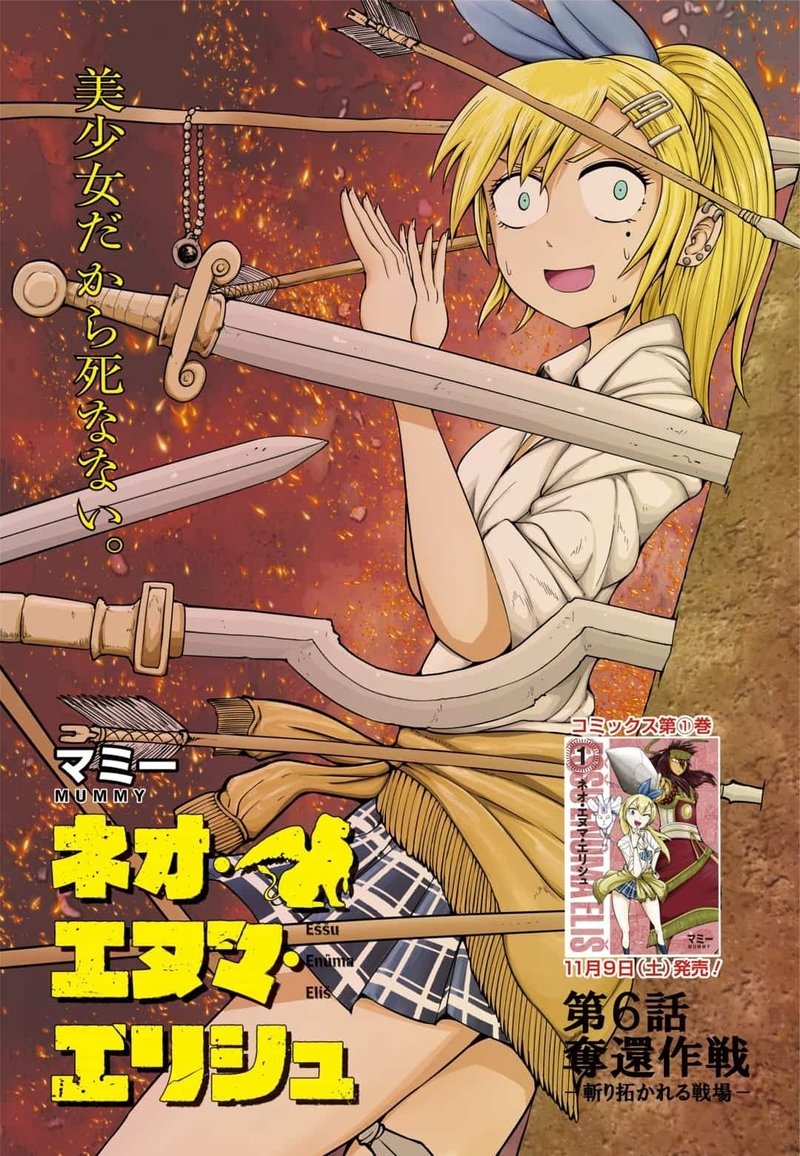 ネオ エヌマ エリシュ 11 9 土 発売です マミー 受験にまったく役に立たないマイナー世界史 Note ネオ エヌマ エリシュ 11 9 土 発売です マミー 受験にまったく役に立たないマイナー世界史 Note