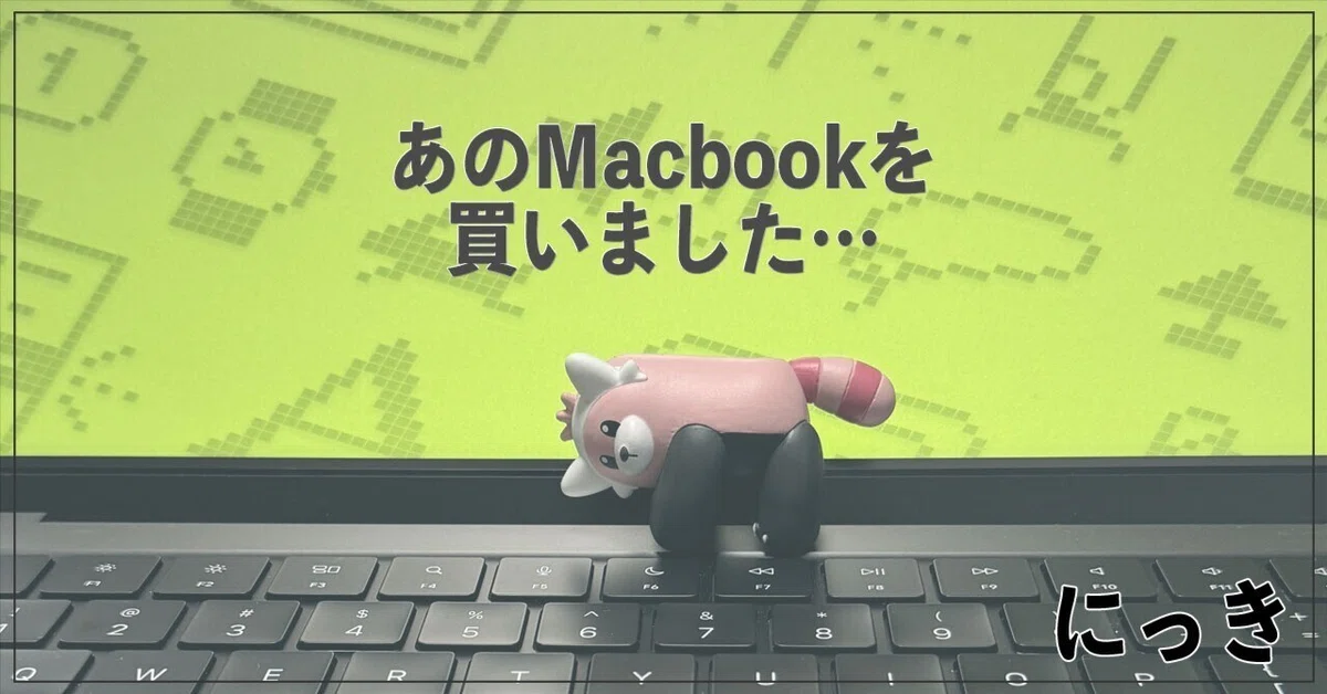 macbookたくさんあるので買ってください。