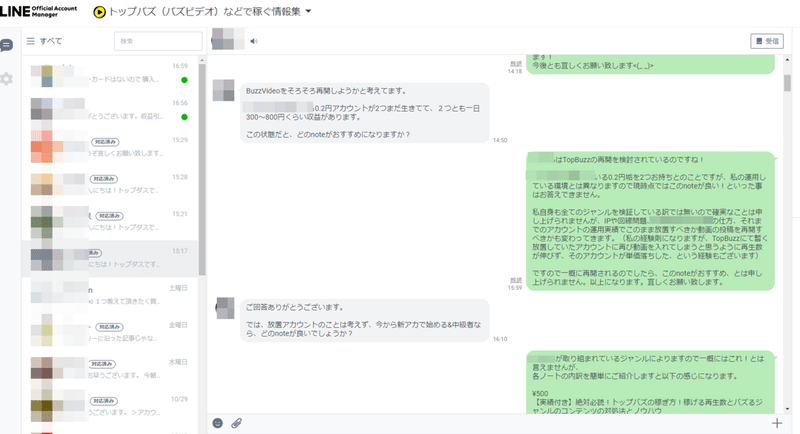 TKさんとのチャット（今から新アカで始める&amp;中級者なら）