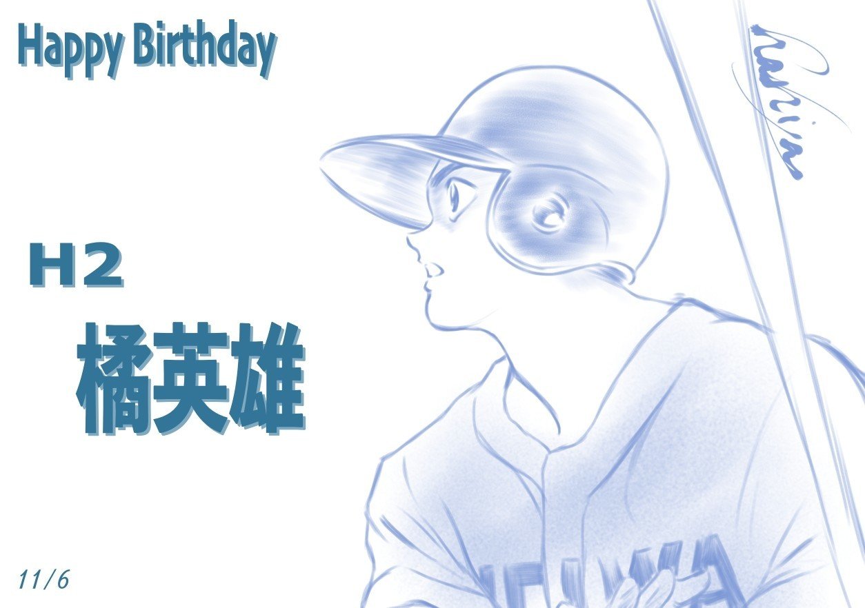 11月6日 H2 橘英雄 Hashiya 漫画家 イラストレーター Note 11月6日 H2 橘英雄 Hashiya 漫画家 イラストレーター Note