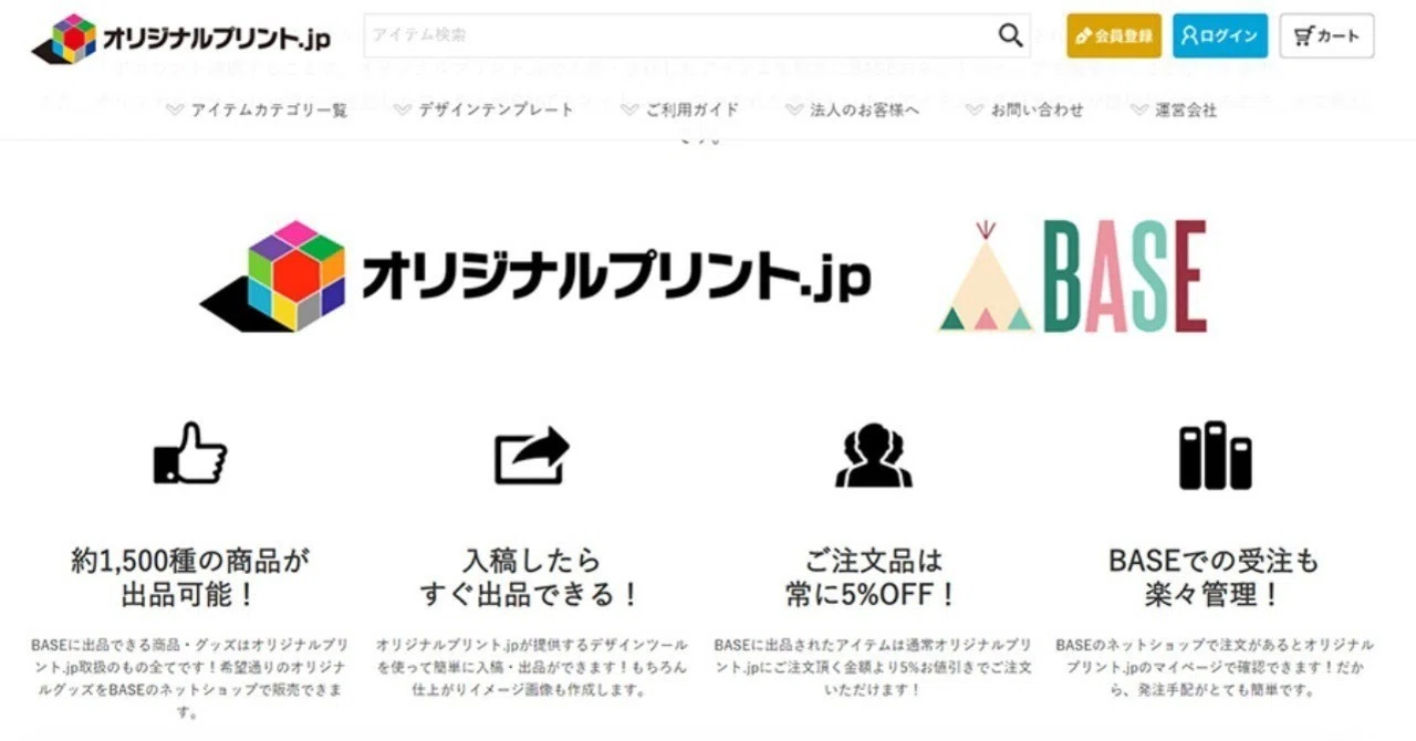 Base ベイスがオリジナルプリント Jpと連携 オリジナルパーカーやマグカップを販売可能に 売れるネットショップの教科書 Note