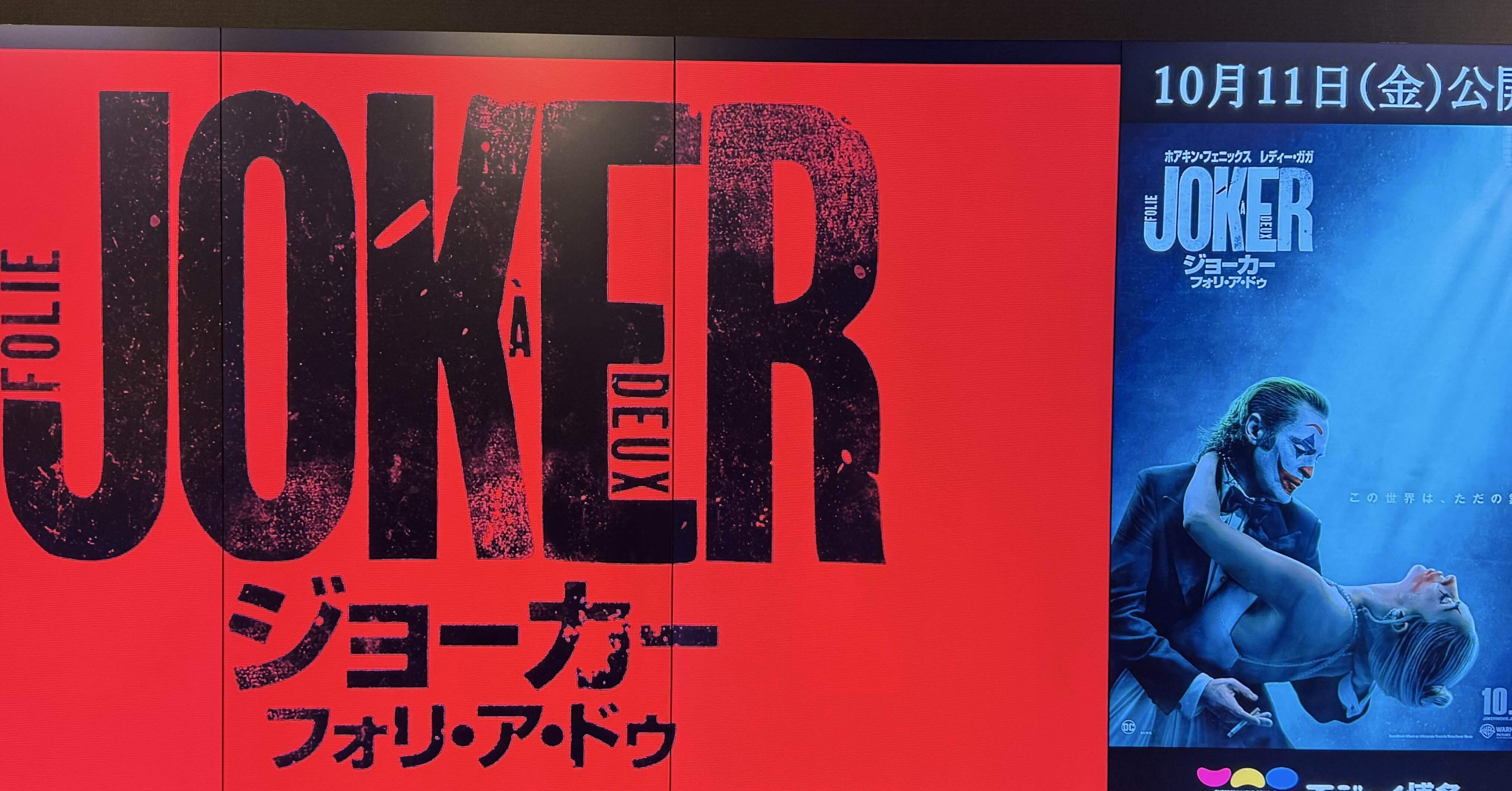 ジョーカー：フォリ・ア・ドゥ』ガガ様ファン必見｜naoto_motonaga