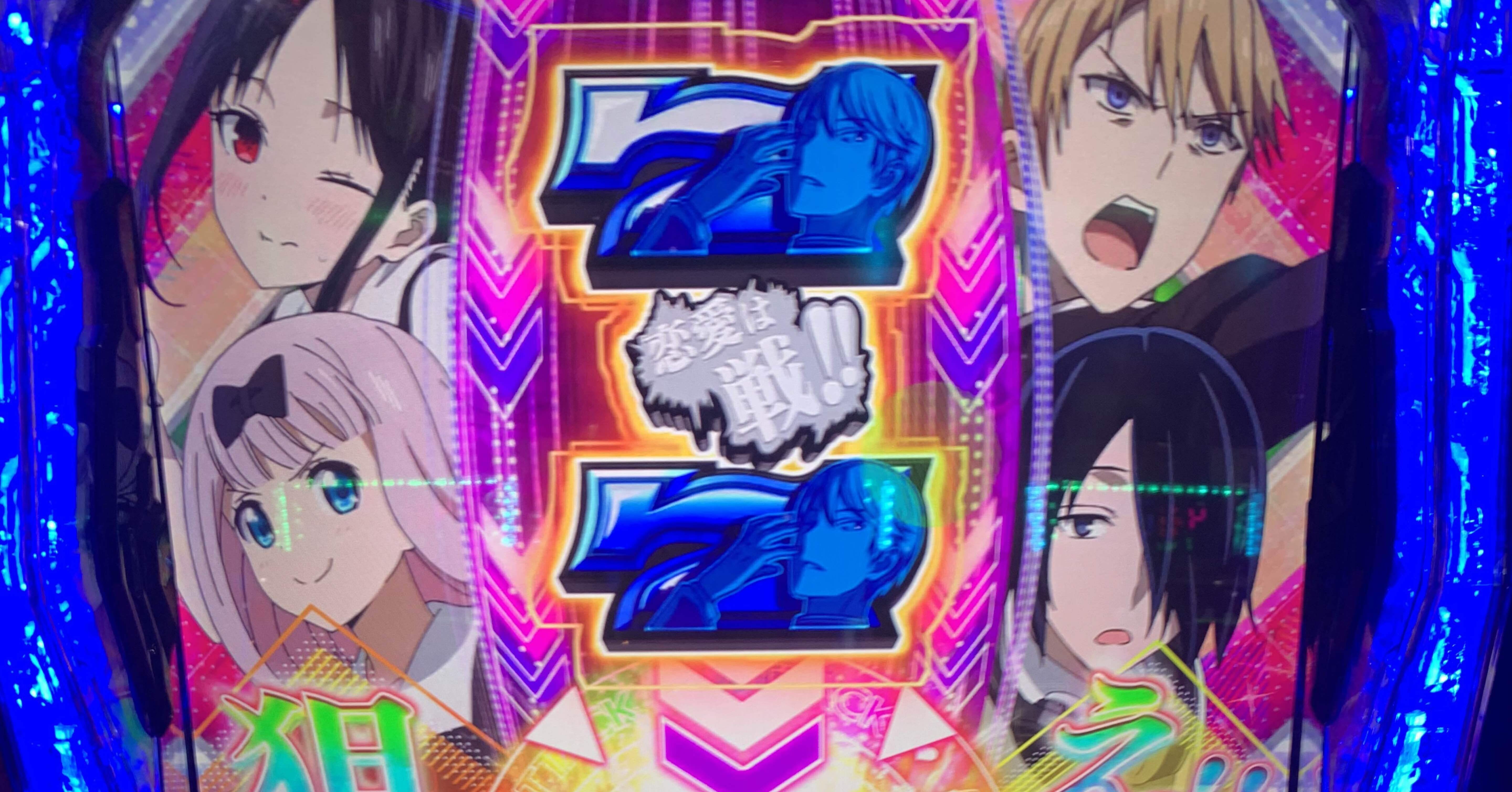 10月11日】L かぐや様は告らせたい｜S@スロ垢 【slomemo】