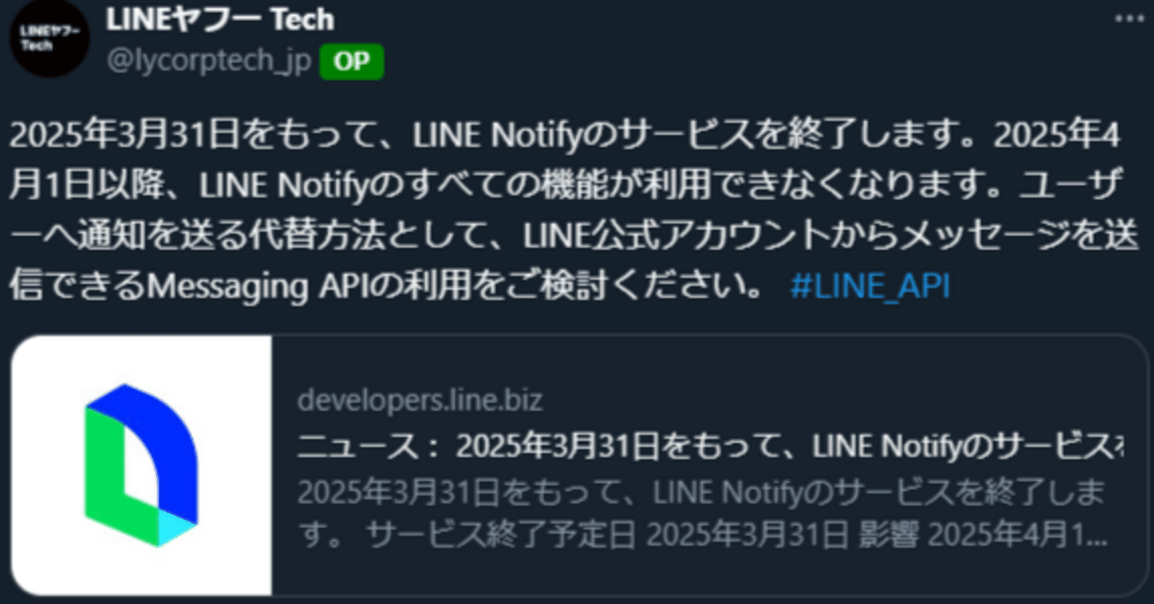 LINE Notifyが終了するのでSlackのデスクトップ通知に切り替え