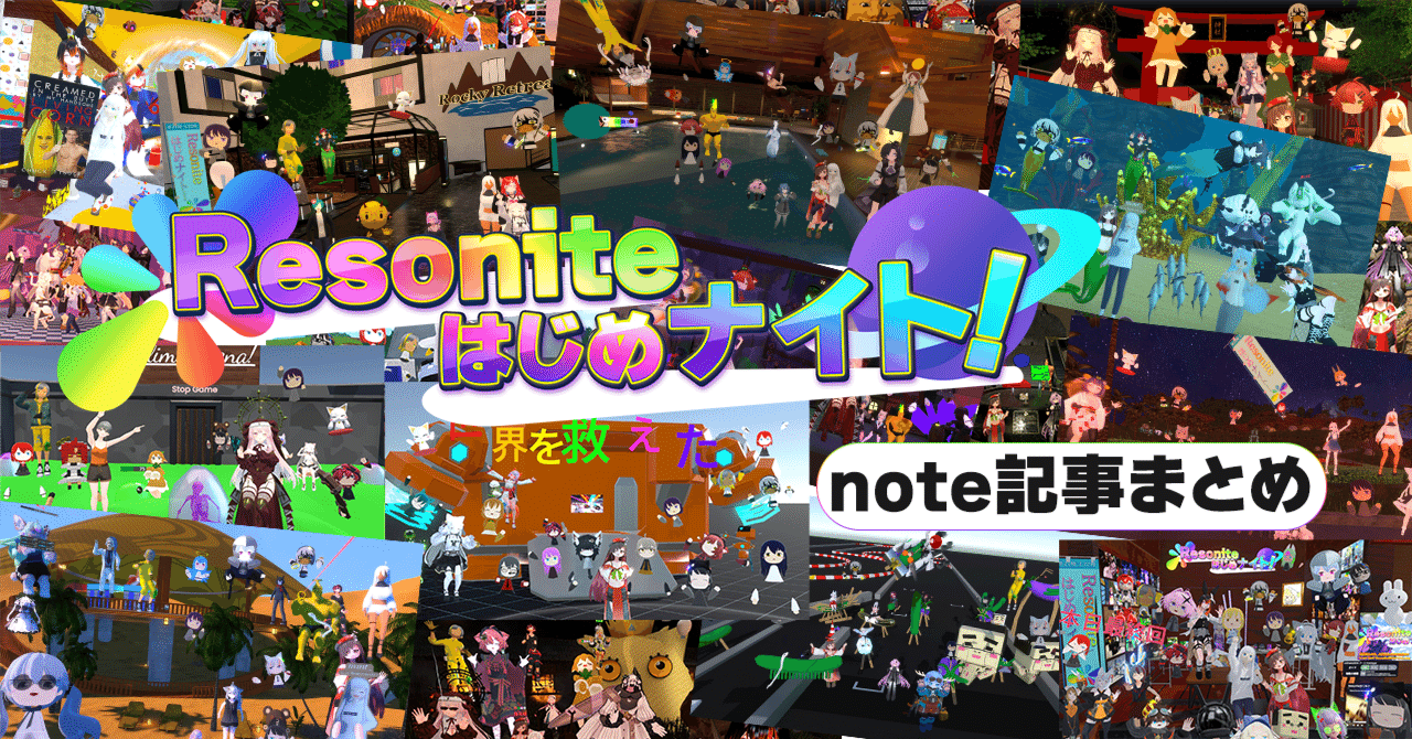はじめナイト！note記事まとめ｜りんき/linki9s7