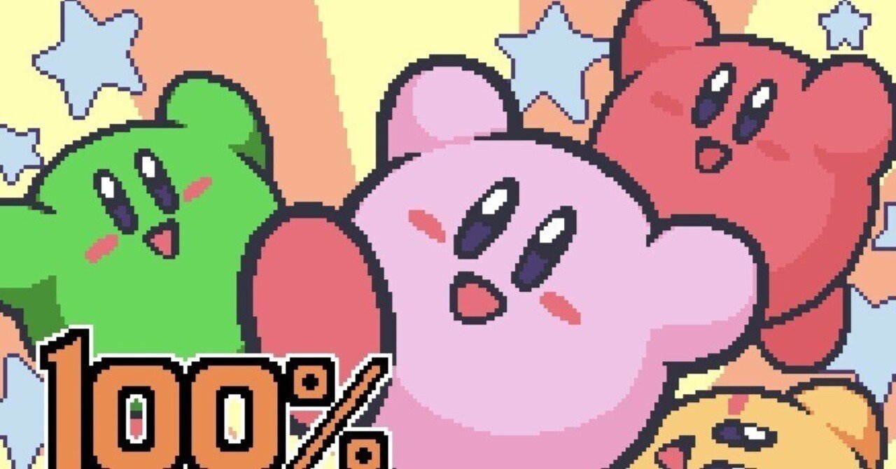 令和になって星のカービィ 鏡の大迷宮をプレイした話｜ynn