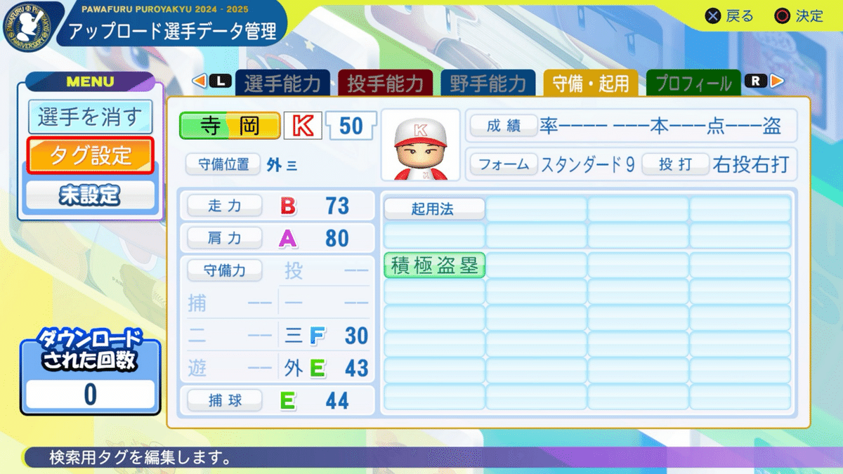 パワプロ セス・グライシンガー（ヤクルト） ～パワプロ2024再現選手