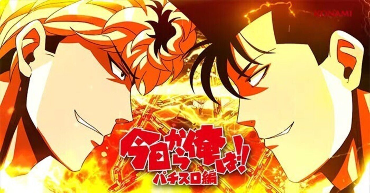 今日から俺は!! スマスロ 条件別期待値 リセット狙い ゾーン狙い