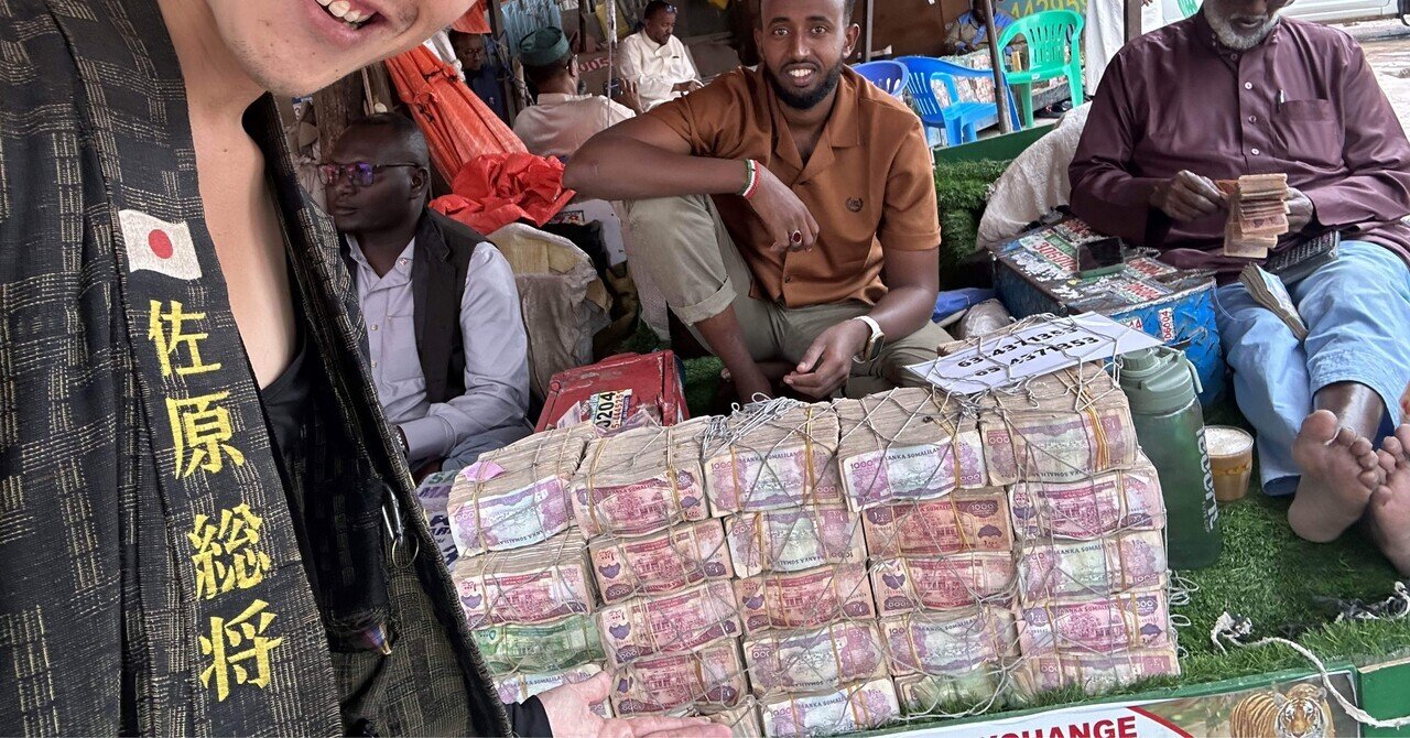 ソマリランドの両替屋」｜靴磨きトラベラー 佐原総将