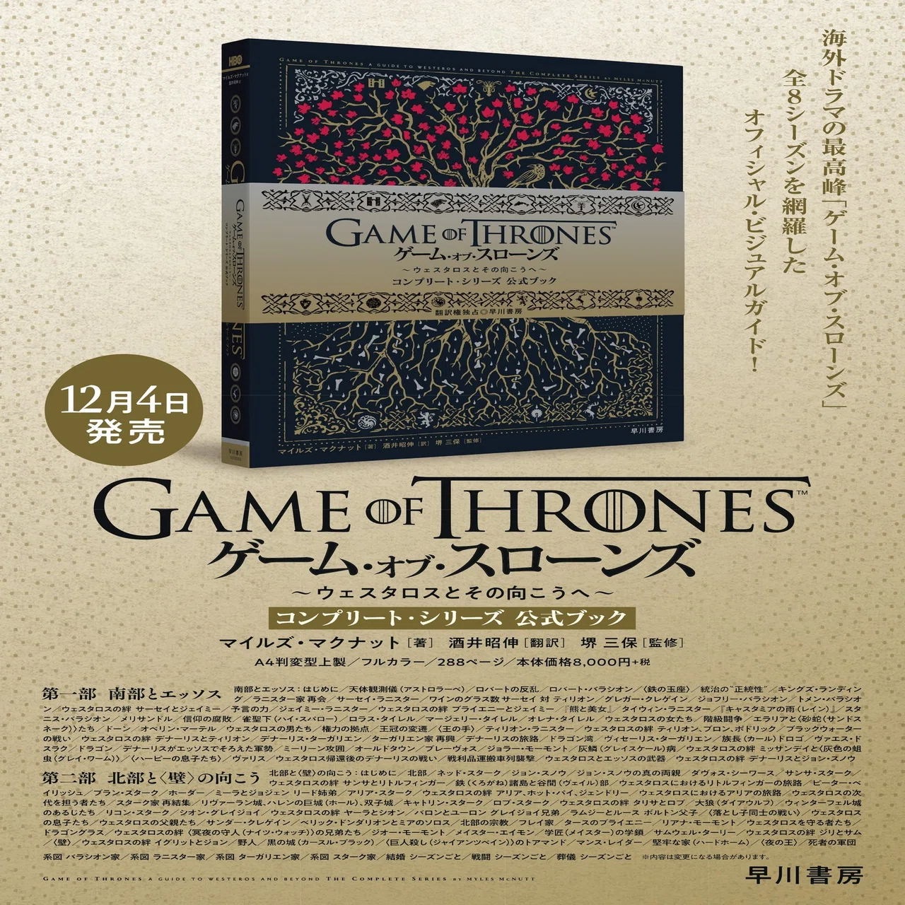 もう予約しましたか？ 「ゲーム・オブ・スローンズ」全8シーズン 